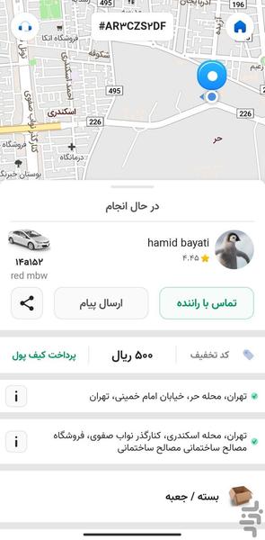 دلیرو - عکس برنامه موبایلی اندروید