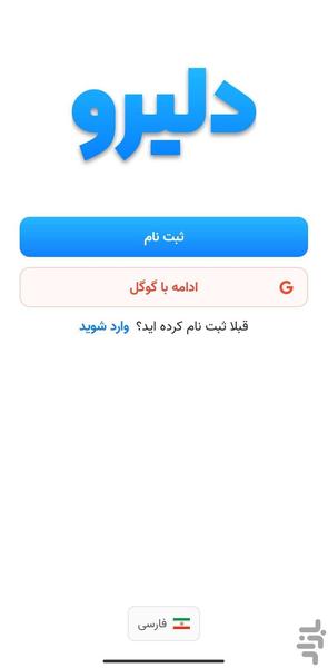 Deliro - Image screenshot of android app
