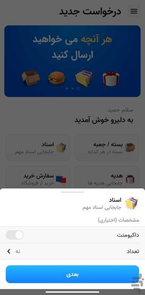 دلیرو - عکس برنامه موبایلی اندروید