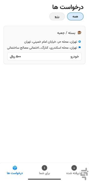دلیرو راننده - Image screenshot of android app
