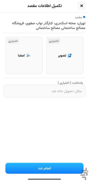 دلیرو راننده - Image screenshot of android app
