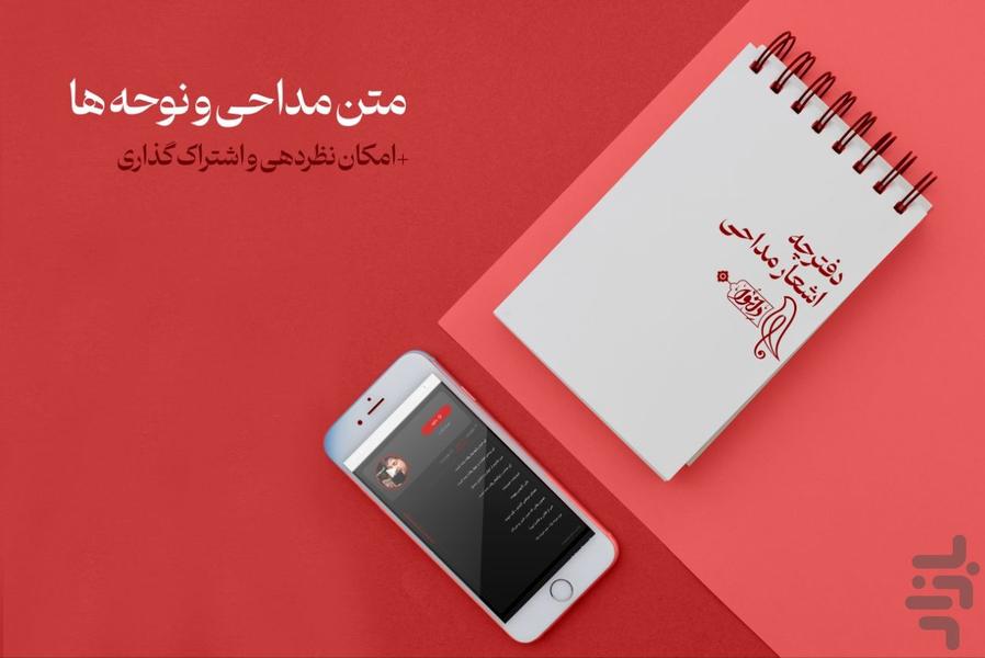 دل نوا | نوحه و مداحی - عکس برنامه موبایلی اندروید