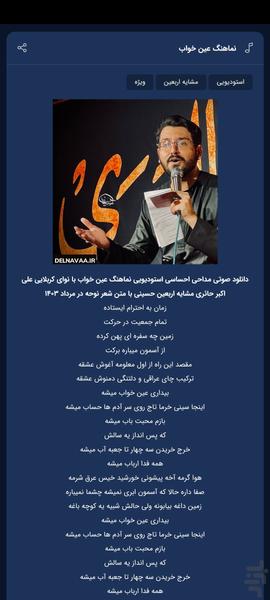 دل نوا | نوحه و مداحی - عکس برنامه موبایلی اندروید