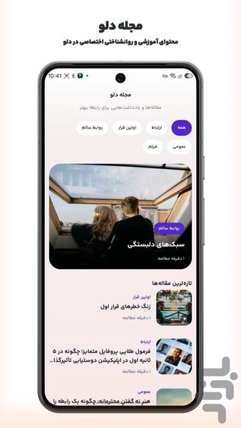 دلو: دوستیابی، چت - عکس برنامه موبایلی اندروید