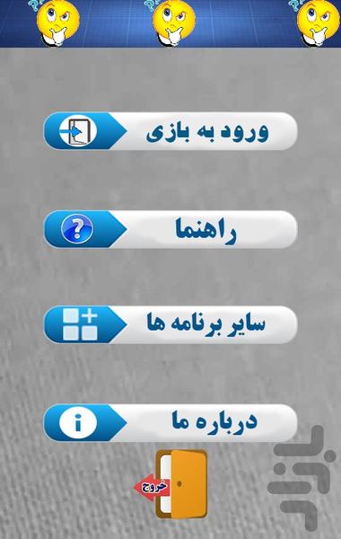 بازی هوش - Gameplay image of android game