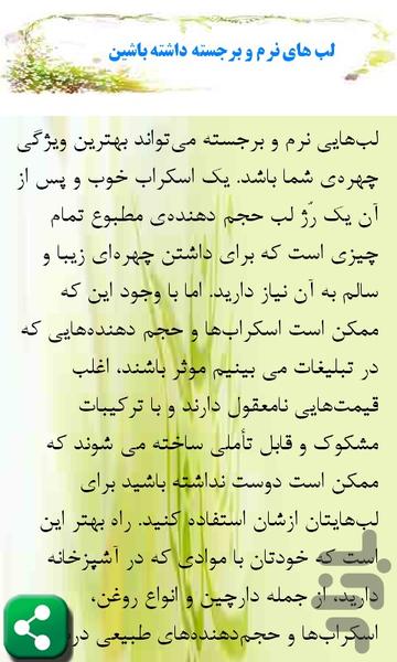 آرایش و آموزش(رازهای نهفته آرایشی) - عکس برنامه موبایلی اندروید