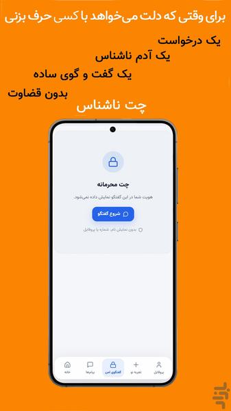 دلشین | چت - دوست یابی - کسب تجربه - عکس برنامه موبایلی اندروید