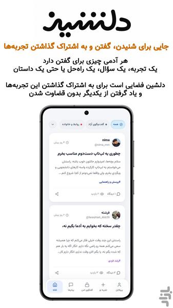 دلشین | چت - دوست یابی - کسب تجربه - عکس برنامه موبایلی اندروید