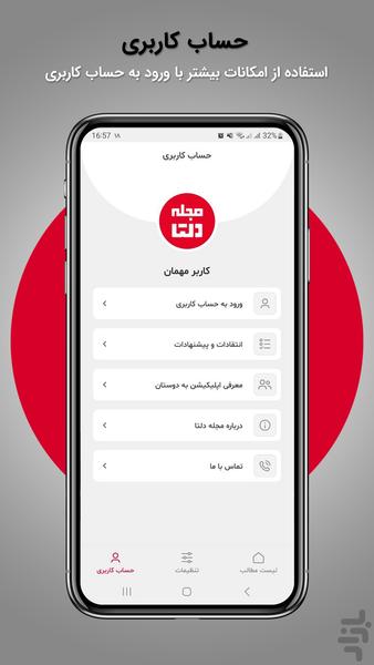 مجله دلتا - عکس برنامه موبایلی اندروید