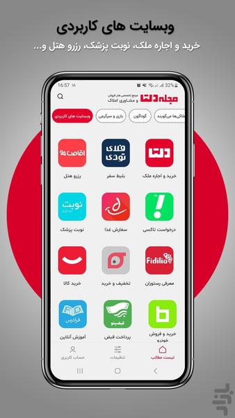 مجله دلتا - عکس برنامه موبایلی اندروید