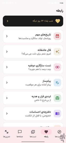 دلیار | مشاور عشق و رابطه - عکس برنامه موبایلی اندروید