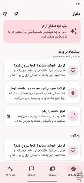 دلیار | مشاور عشق و رابطه - عکس برنامه موبایلی اندروید