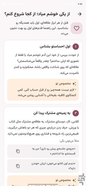 دلیار | مشاور عشق و رابطه - عکس برنامه موبایلی اندروید