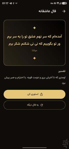 دلیار | مشاور عشق و رابطه - عکس برنامه موبایلی اندروید
