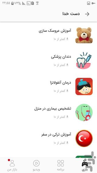آموزش دموکس انگل پوست سر - عکس برنامه موبایلی اندروید