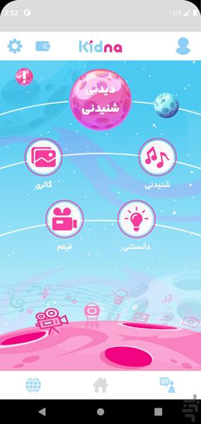 کیدنا - عکس برنامه موبایلی اندروید