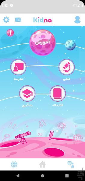 کیدنا - عکس برنامه موبایلی اندروید