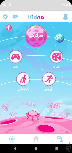 کیدنا - عکس برنامه موبایلی اندروید