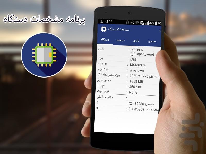 مشخصات دستگاه - Image screenshot of android app
