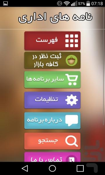 نامه های اداری - Image screenshot of android app