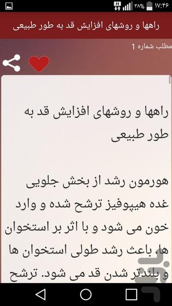 افزایش قدافزایش قد - Image screenshot of android app