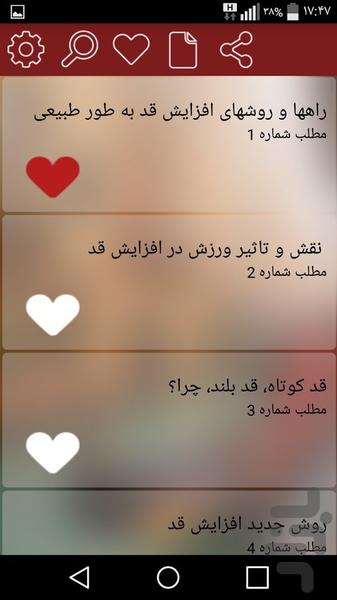 افزایش قدافزایش قد - Image screenshot of android app