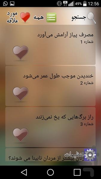 ۱۰۰ واقعیت جالب - عکس برنامه موبایلی اندروید