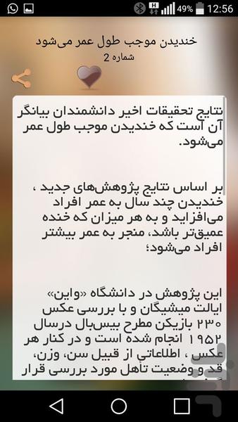 ۱۰۰ واقعیت جالب - عکس برنامه موبایلی اندروید