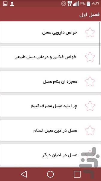 عسل درمانی - Image screenshot of android app