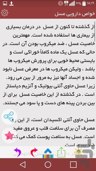 عسل درمانی - Image screenshot of android app