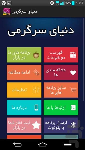 دنیای سرگرمی - Image screenshot of android app