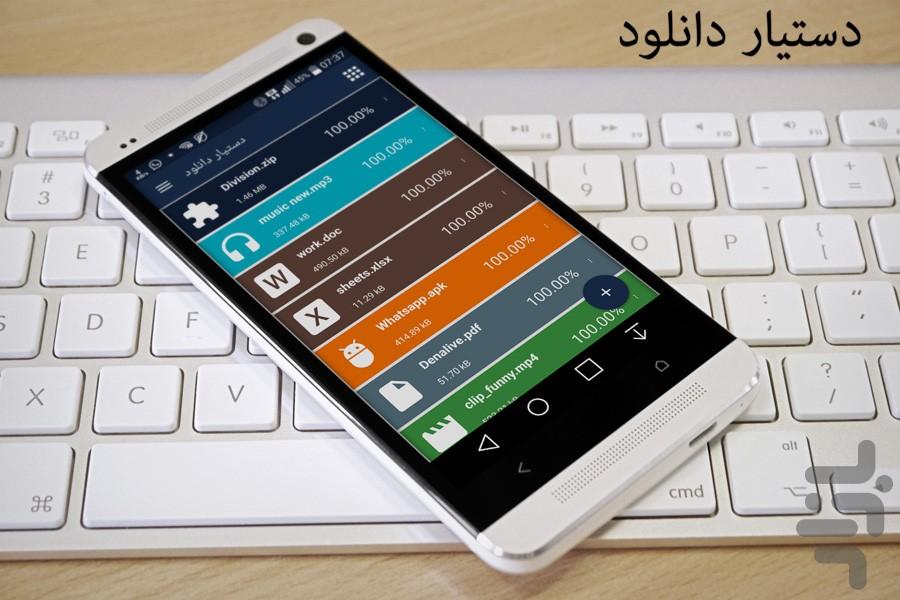 دستیار دانلود - Image screenshot of android app
