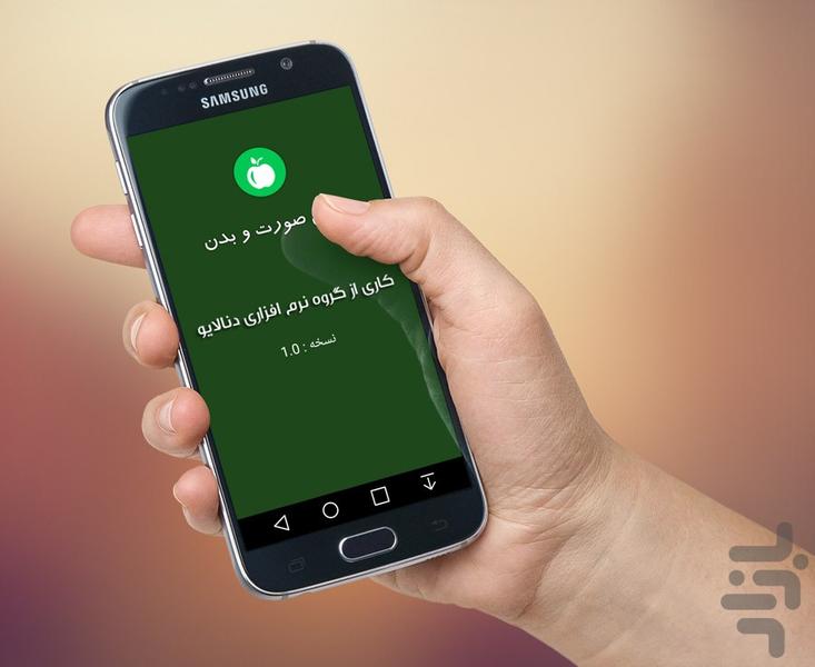 چاقی صورت و بدن - Image screenshot of android app