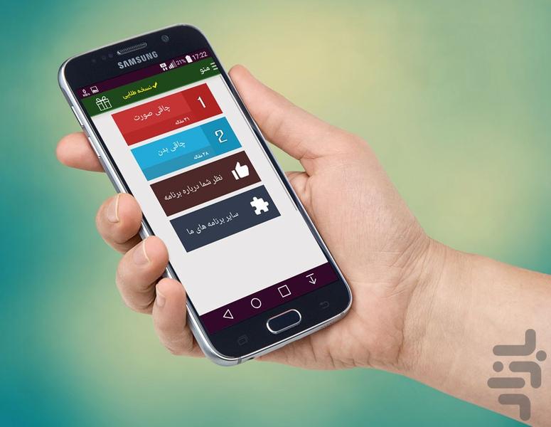 چاقی صورت و بدن - Image screenshot of android app