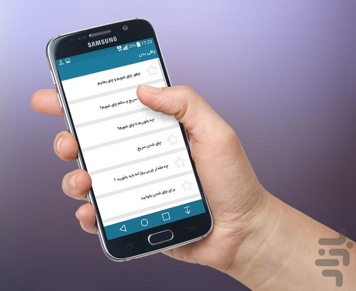 چاقی صورت و بدن - عکس برنامه موبایلی اندروید