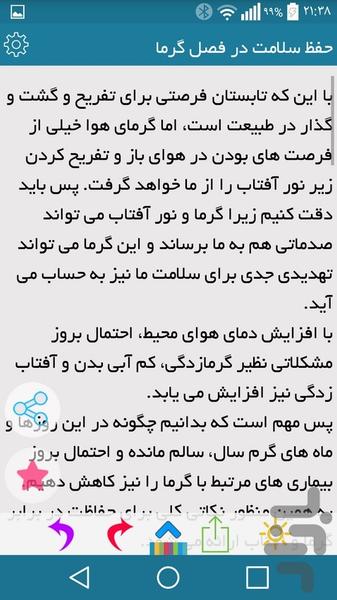 درمان کمردرد+توصیه های پزشکی - Image screenshot of android app