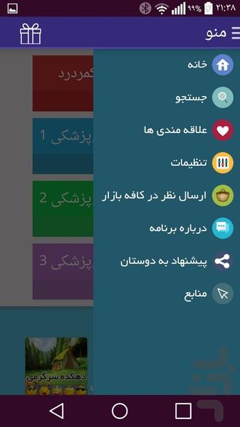 درمان کمردرد+توصیه های پزشکی - Image screenshot of android app