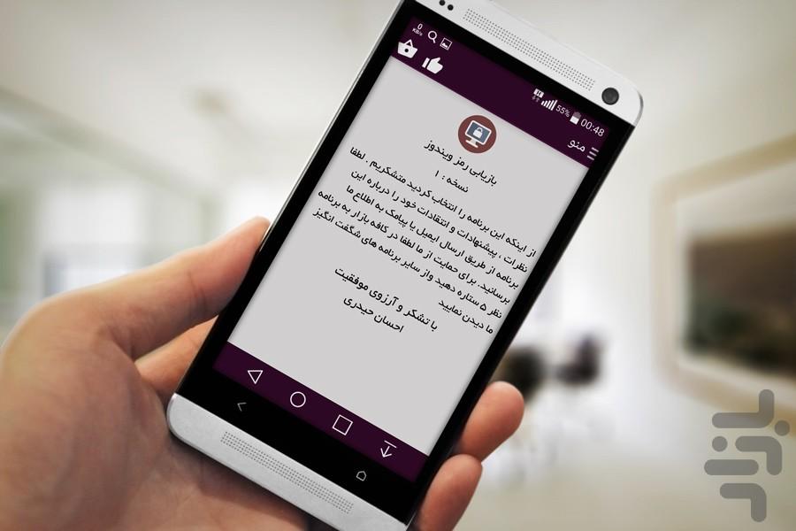 بازیابی رمز ویندوز - Image screenshot of android app