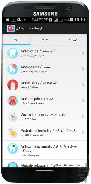 داروهای دندانپزشکی(جدید) - عکس برنامه موبایلی اندروید