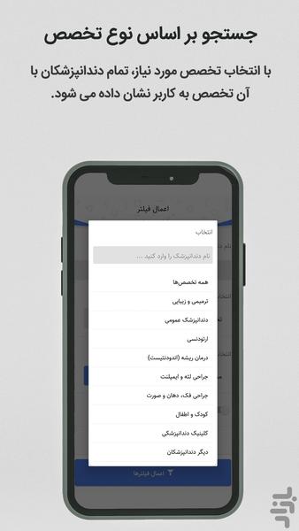 دنتیستجو | سامانه دندانپزشکی مشهد - عکس برنامه موبایلی اندروید