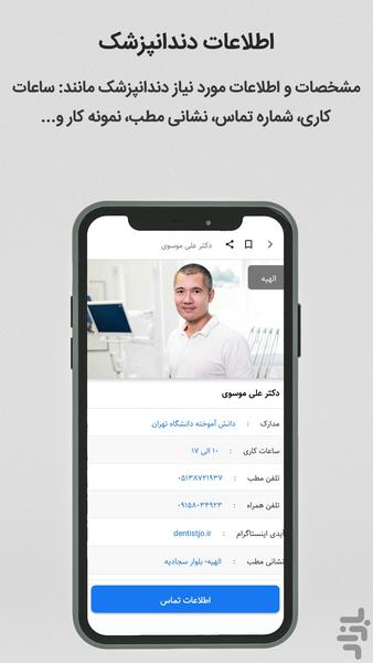 دنتیستجو | سامانه دندانپزشکی مشهد - عکس برنامه موبایلی اندروید