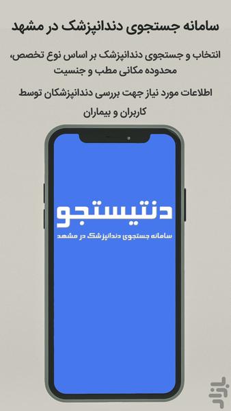 Dentistjoo - Image screenshot of android app