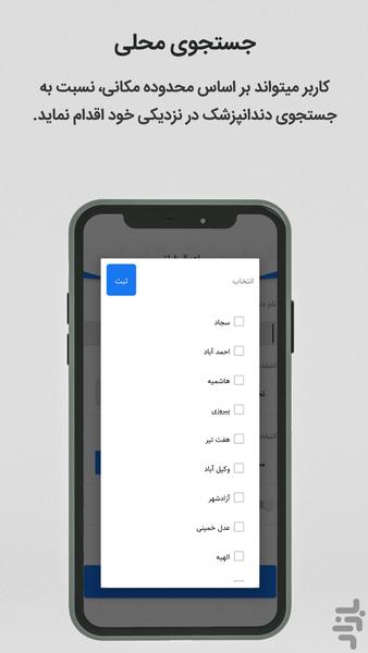 دنتیستجو | سامانه دندانپزشکی مشهد - عکس برنامه موبایلی اندروید