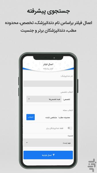 دنتیستجو | سامانه دندانپزشکی مشهد - عکس برنامه موبایلی اندروید