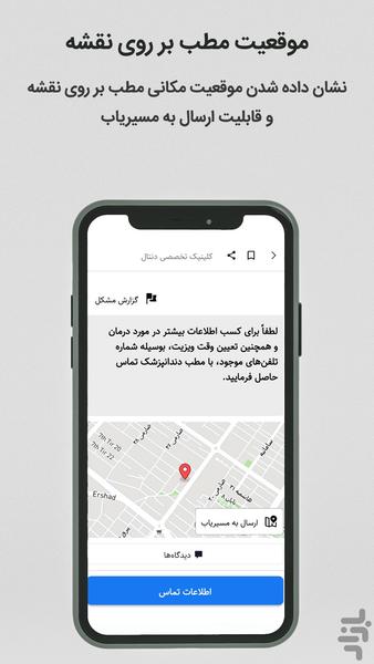 دنتیستجو | سامانه دندانپزشکی مشهد - عکس برنامه موبایلی اندروید