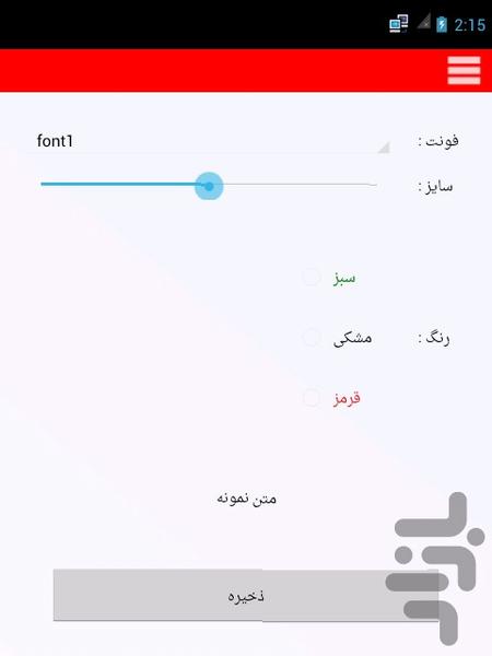 لاغر شو سالم بمان! - Image screenshot of android app