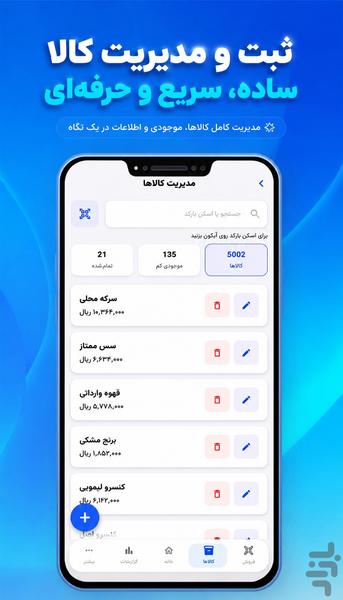 دپیر_صندوق فروشگاهی هوشمند - عکس برنامه موبایلی اندروید