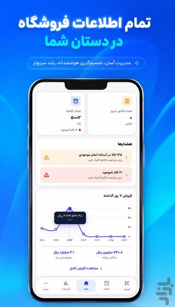 دپیر_صندوق فروشگاهی هوشمند - عکس برنامه موبایلی اندروید