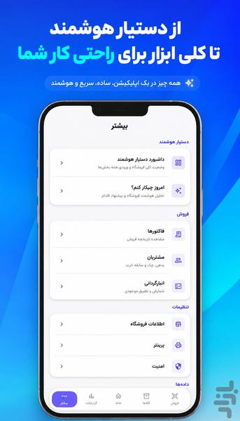 دپیر_صندوق فروشگاهی هوشمند - عکس برنامه موبایلی اندروید