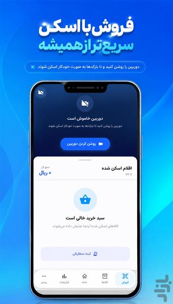 دپیر_صندوق فروشگاهی هوشمند - عکس برنامه موبایلی اندروید